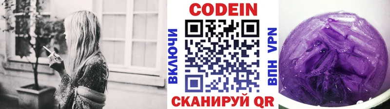 Codein напиток Lean (лин)  Болгар 